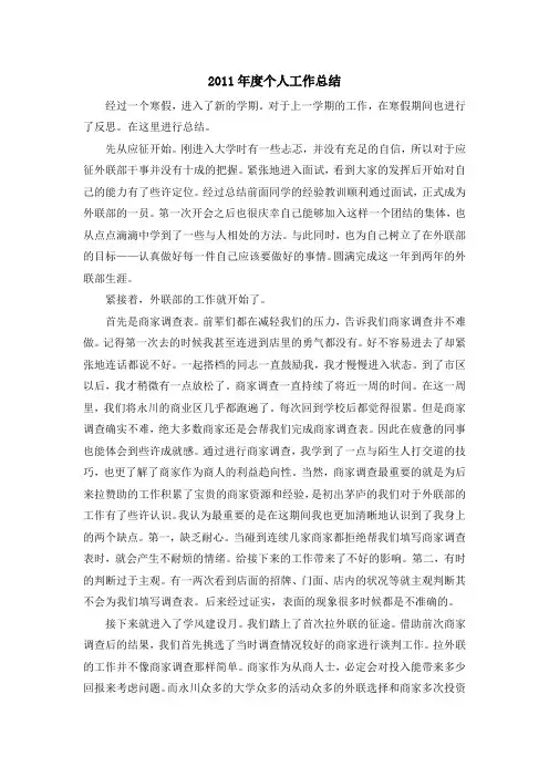 外联部个人工作总结