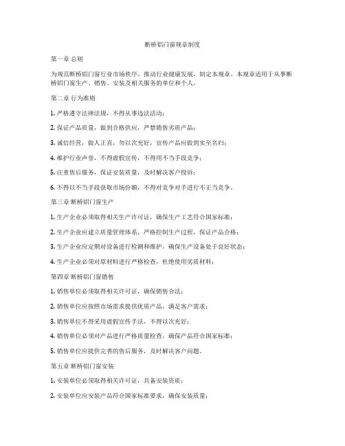 断桥铝门窗规章制度