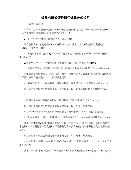 银行业绩效评价指标计算公式说明