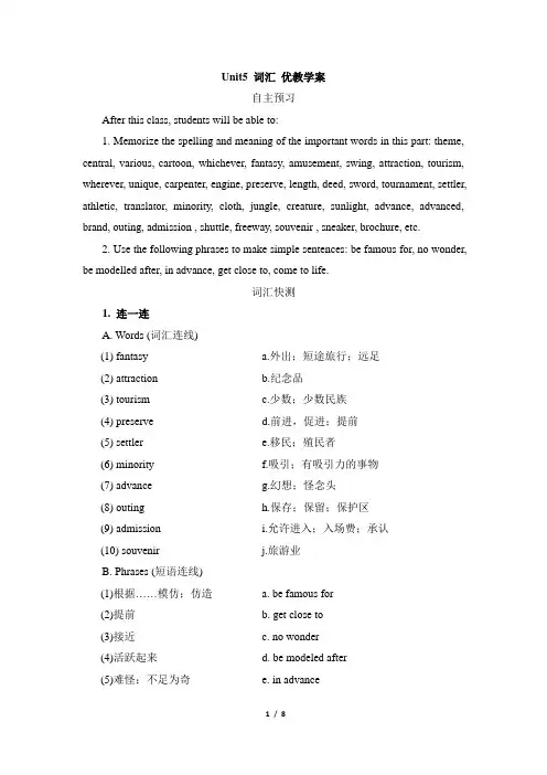 人教_高一英语必修四_Unit5_词汇_优教学案