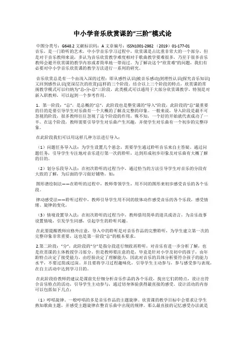 中小学音乐欣赏课的“三阶”模式论