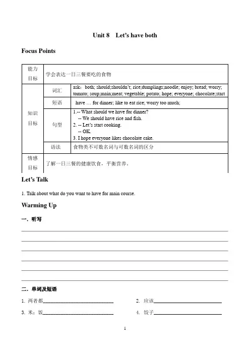 广州版小学英语五年级上册同步讲义：Unit 8  Let’s have both
