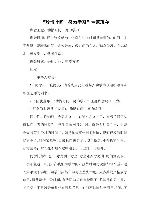 珍惜时间主题班会 (2) 小学优秀班级主题班会教案