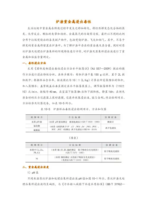 炉渣重金属浸出毒性