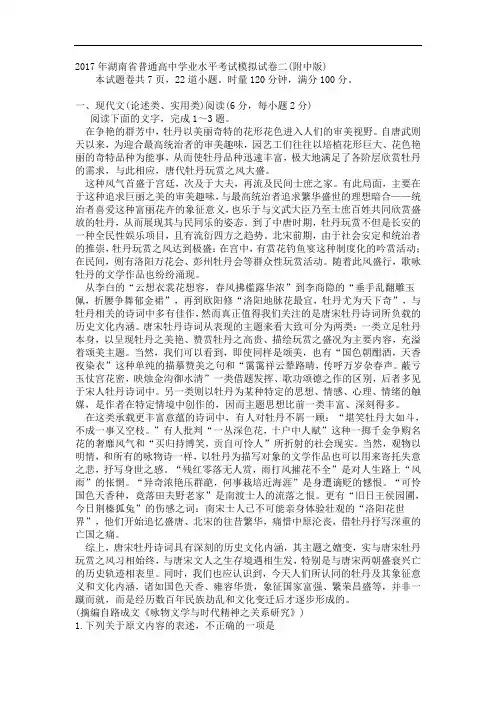 2017年湖南省普通高中学业水平考试模拟试卷(二)及答案