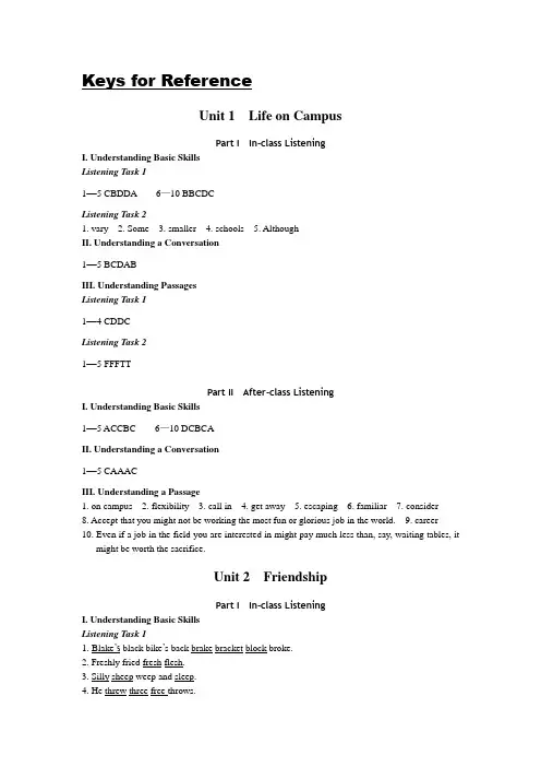 新策略大学英语听力教程第一册答案1-6单元