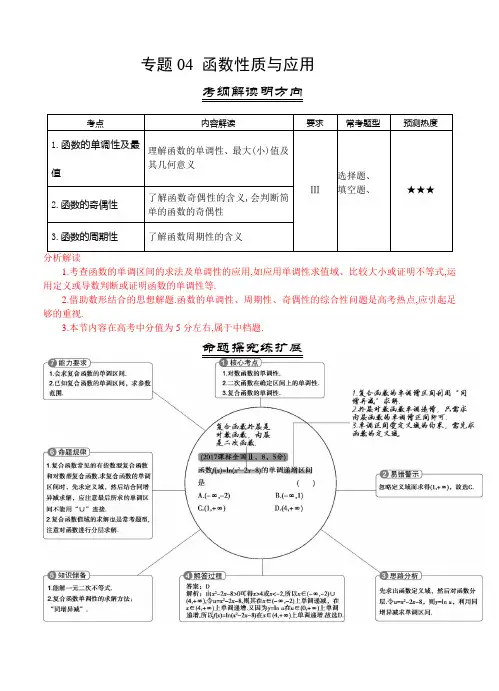 三年高考2016-2018数学理真题分类解析：专题04-函数性质与应用