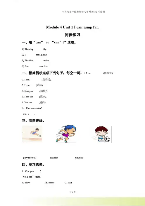 外研版英语三年级年级上册Module 4 Unit 1 I can jump far.同步练习3