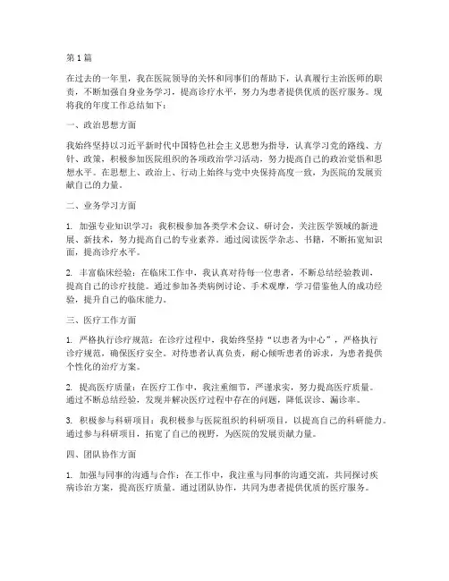 主治医师工作年度总结(3篇)