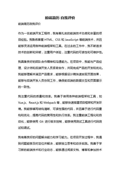 前端简历 自我评价