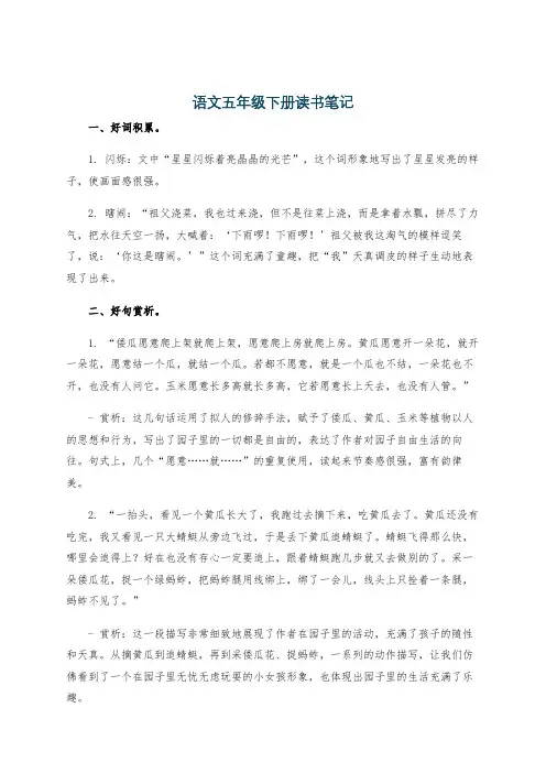 语文五年级下册读书笔记