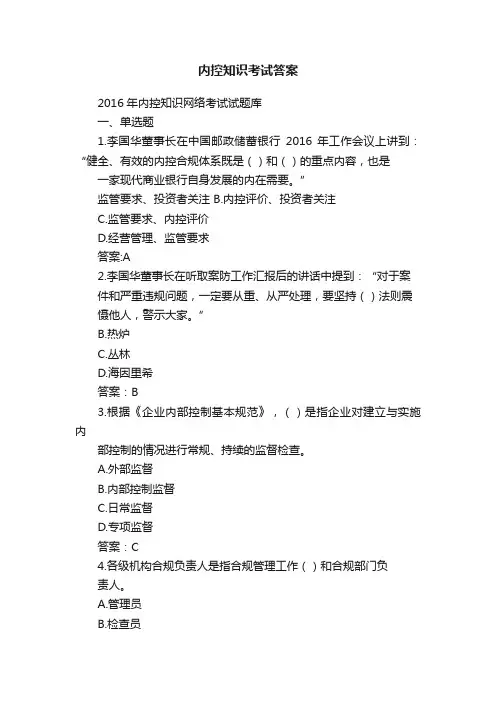 内控知识考试答案