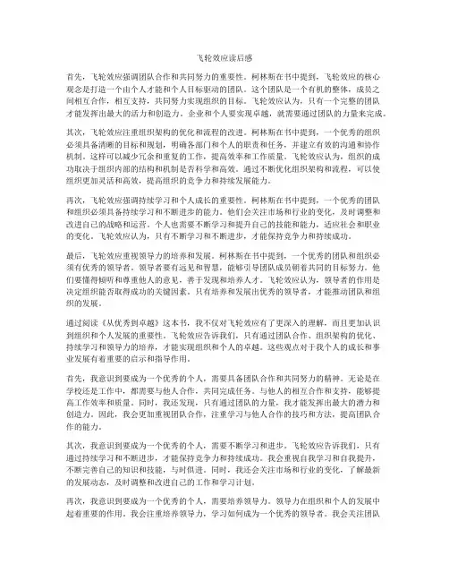 飞轮效应读后感