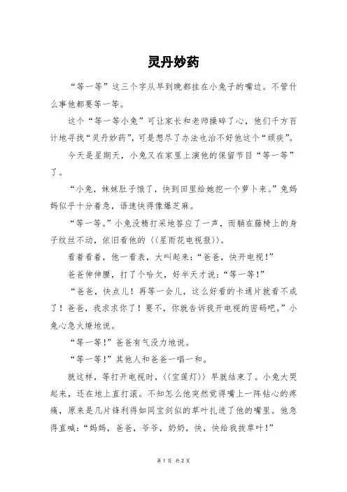 灵丹妙药_六年级作文