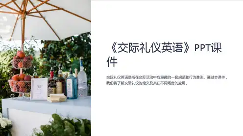 《交际礼仪英语》课件
