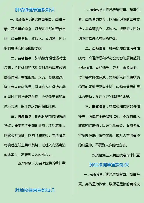肺结核健康宣教知识