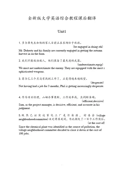 全新版大学英语综合教程课后翻译