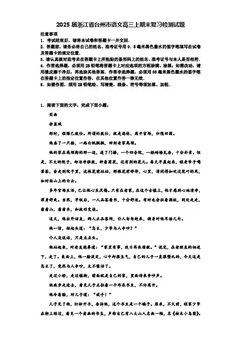 2025届浙江省台州市语文高三上期末复习检测试题含解析