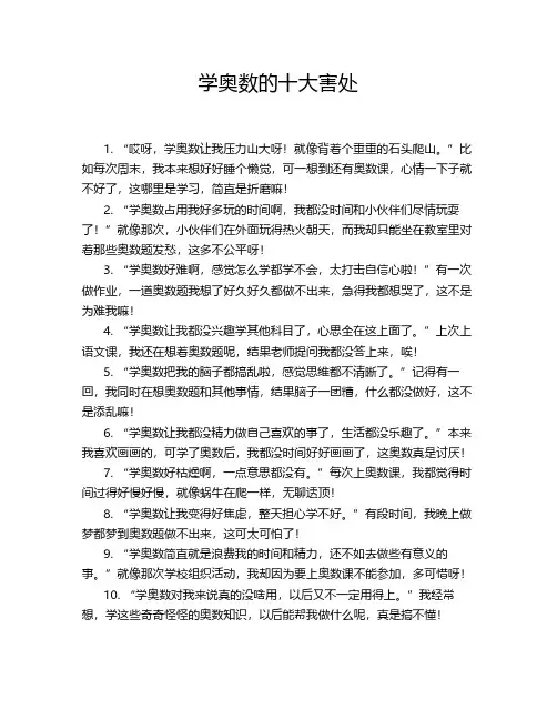学奥数的十大害处