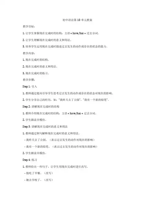 初中语法第10单元教案