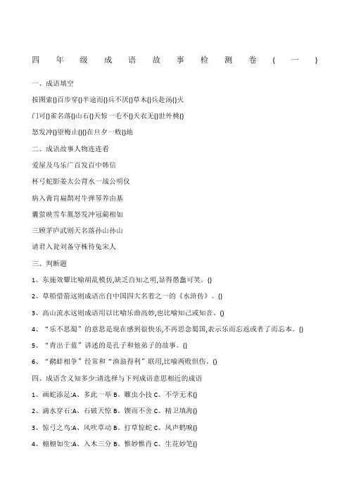 四年级成语故事检测卷一四