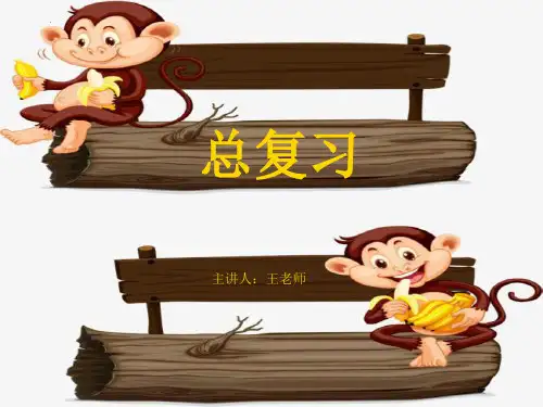 最新部编版语文一年级上册《拼音总复习》精品教学课件