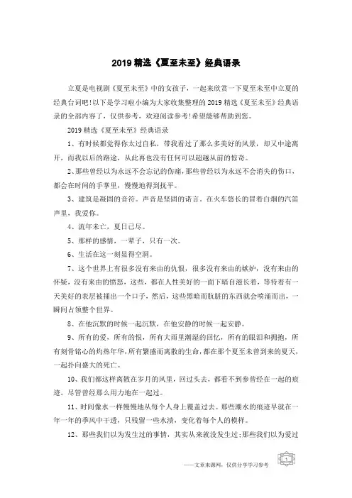 2019精选《夏至未至》经典语录