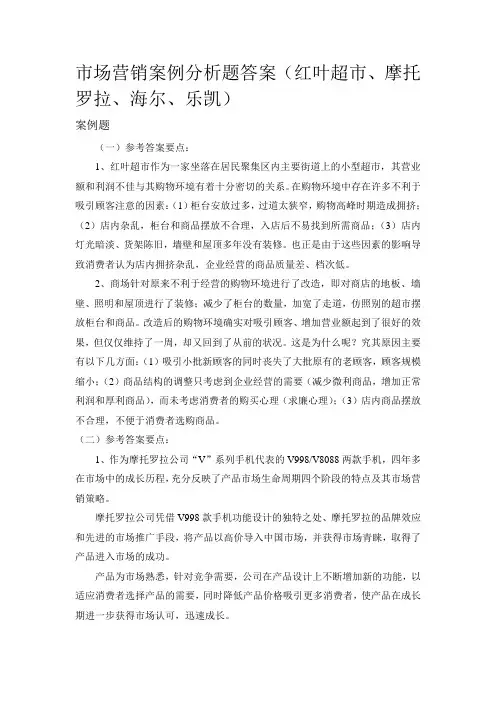 市场营销案例分析题答案