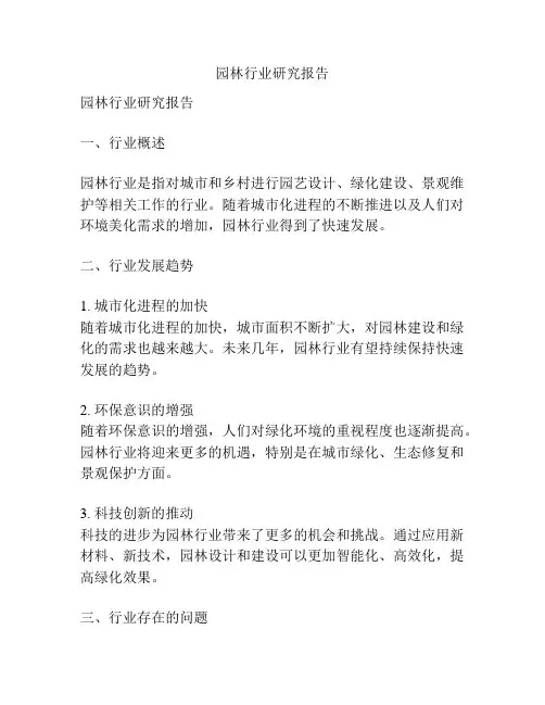 园林行业研究报告