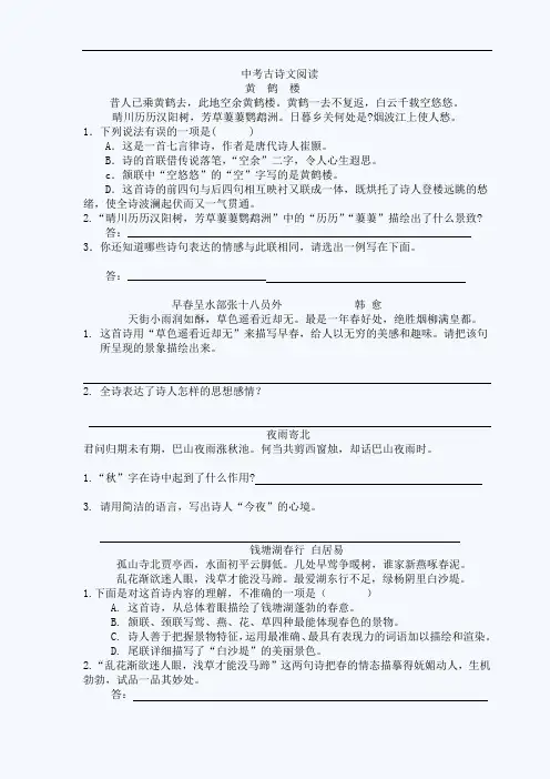 中考古诗文阅读