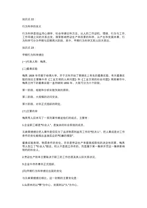 现代管理学知识点(二)