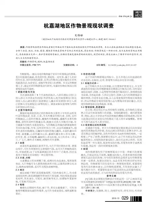 杭嘉湖地区作物景观现状调查