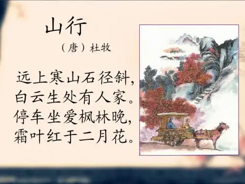 五年级美术上册《诗情画意》ok