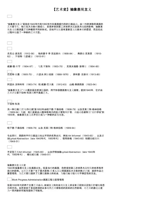 【艺术史】抽象表现主义