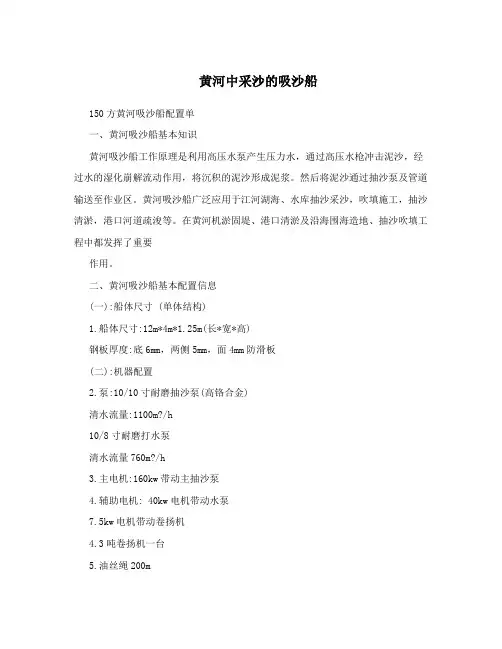 黄河中采沙的吸沙船