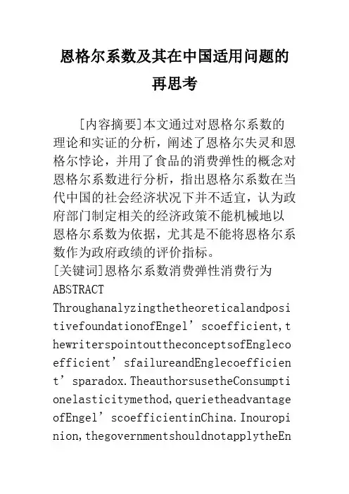 恩格尔系数及其在中国适用问题的再思考