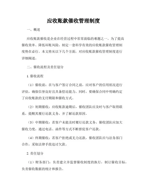 应收账款催收管理制度