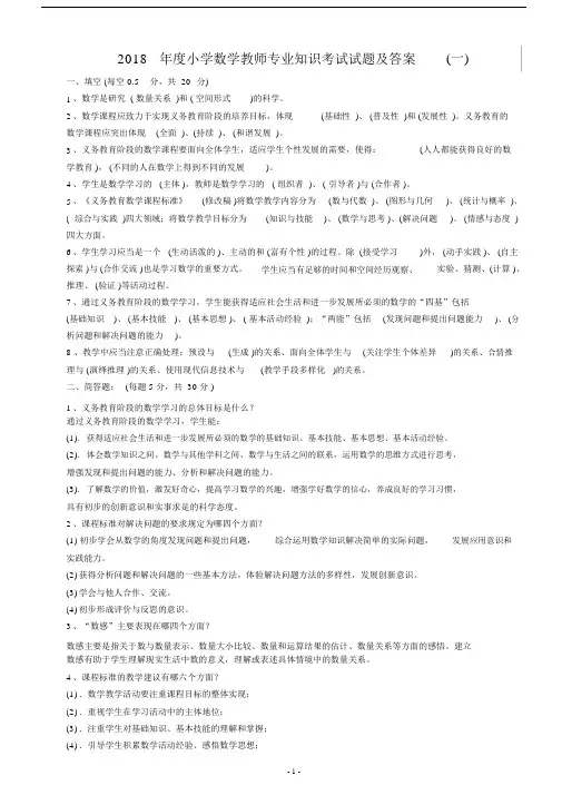 2019小学数学教师专业知识考试试题及答案.doc