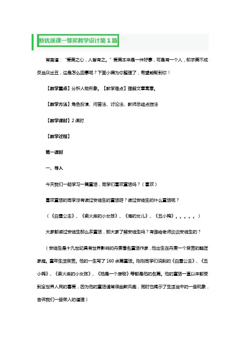 新优质课一等奖教学设计5篇