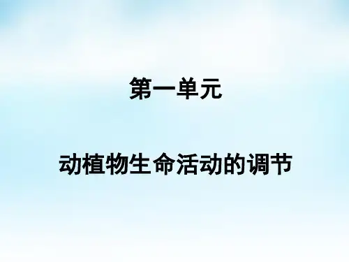 【创新方案】2016届高三生物一轮复习 第一单元 第1讲 内环境与稳态课件 新人教版必修3