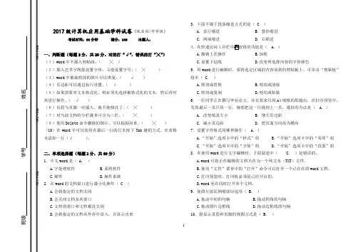 2017级公共计算机《计算机应用基础》测试卷