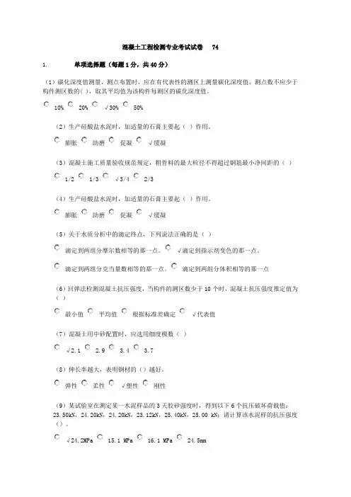 2016年水利检测员继续教育混凝土剖析