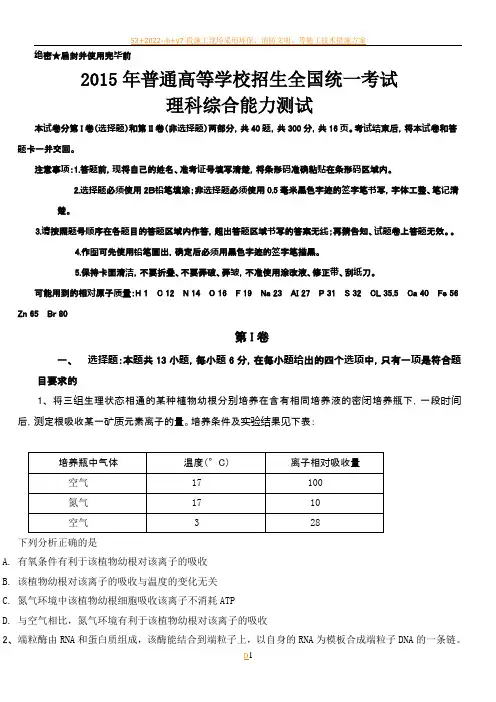 2015年新课标高考理综试题答案全国卷2