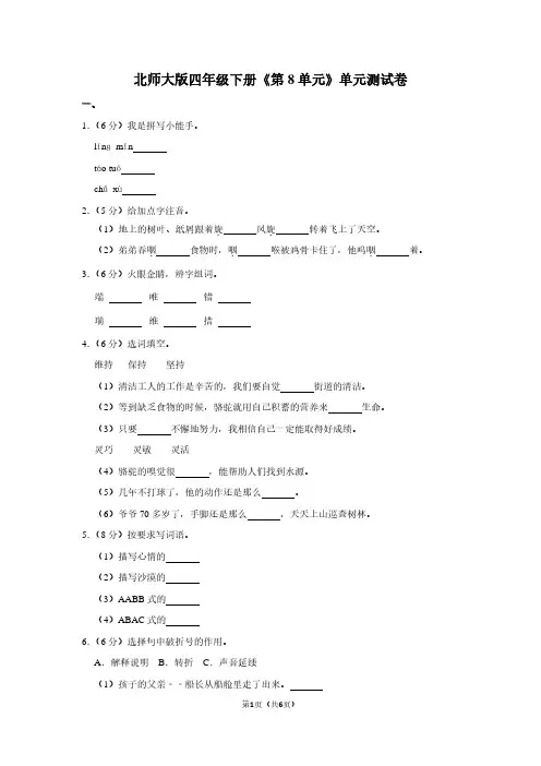 北师大版四年级(下)《第8单元》单元测试卷