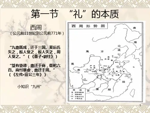 中国古代礼乐制度