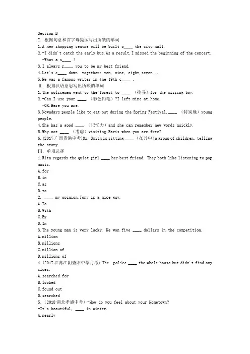 2019年人教版英语八年级下册一课一练Unit 10  Section B附答案