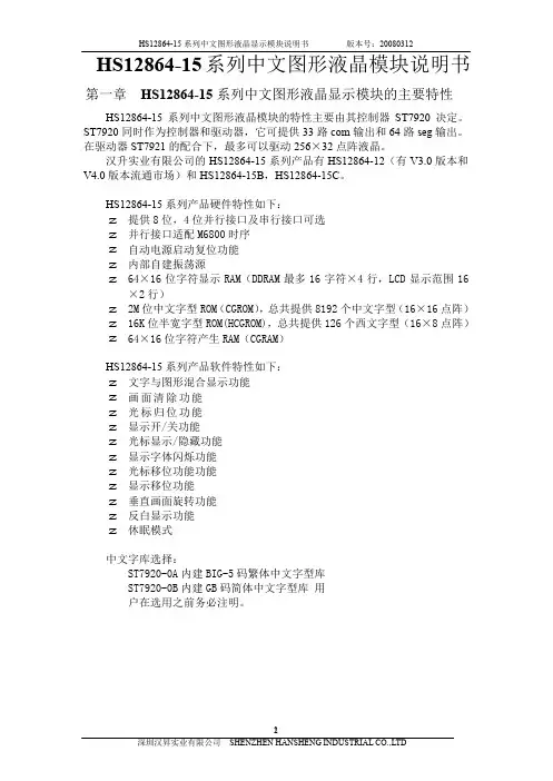 12864液晶中文资料