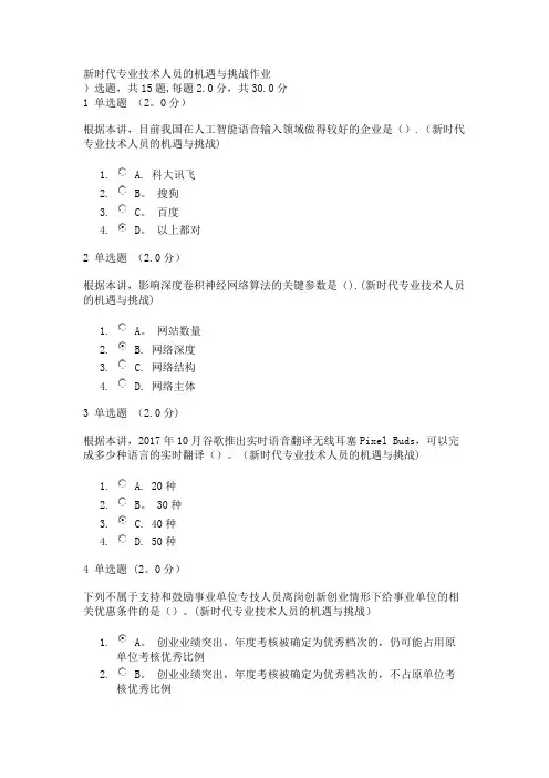 新时代专业技术人员的机遇与挑战