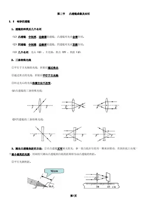 八年级物理上册-第三章-第二节-凸透镜成像及应用(知识点汇总+练习过关)