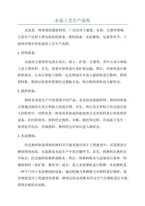 水泥工艺生产流程